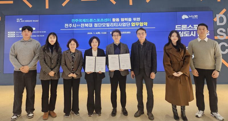 전주시-전북대, 전주국제드론스포츠센터 활용 협력 